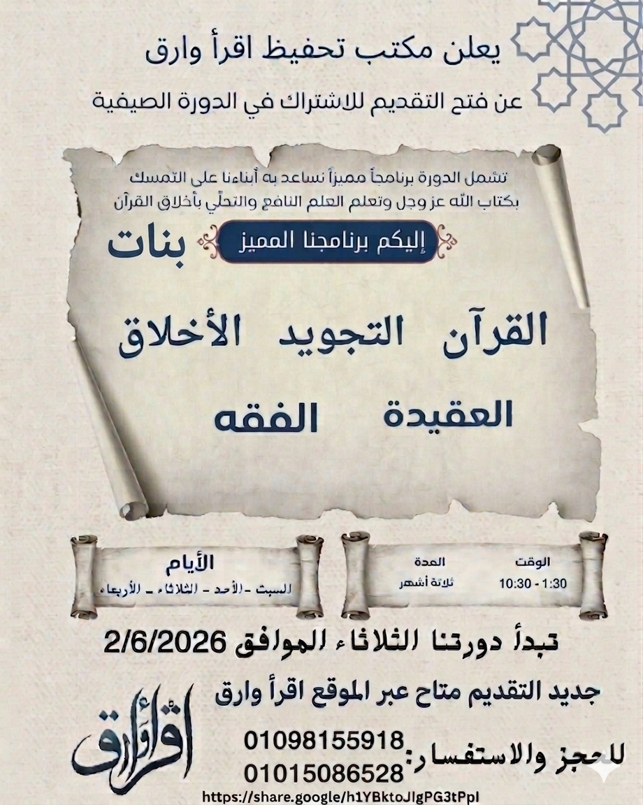 خبر: الدورة الصيفية 🌿 " بنات " - مركز اقرأ وارق