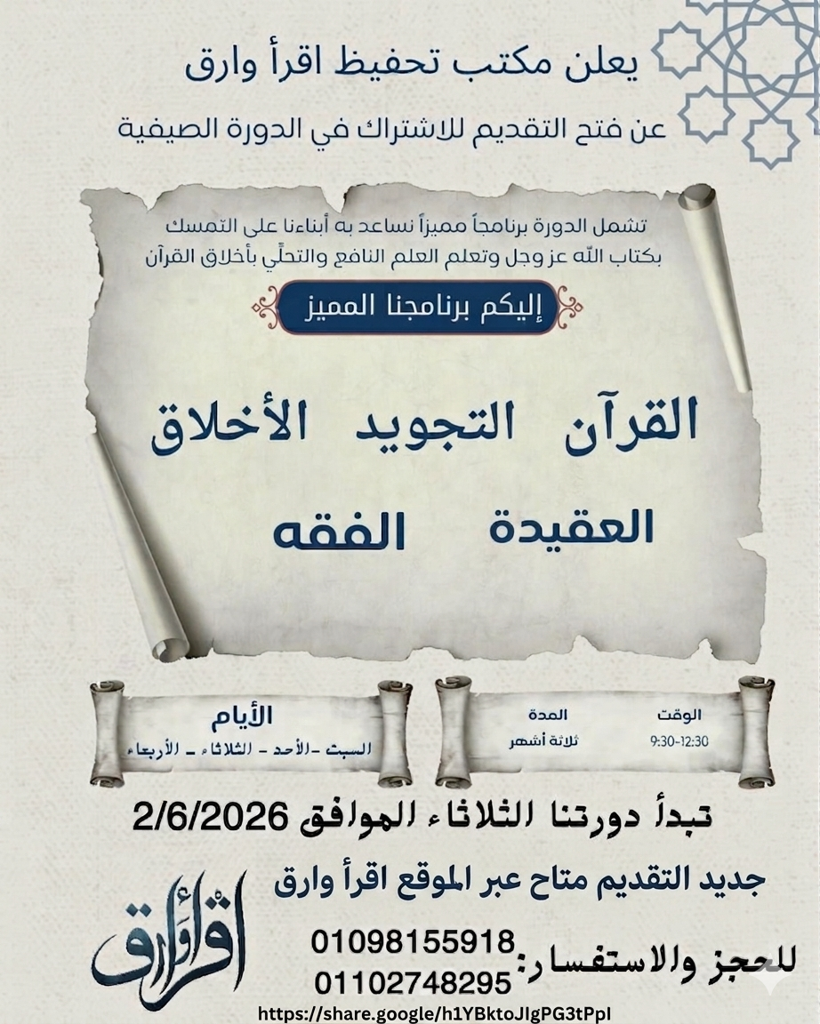 خبر: الدورة الصيفية 🌿 - مركز اقرأ وارق