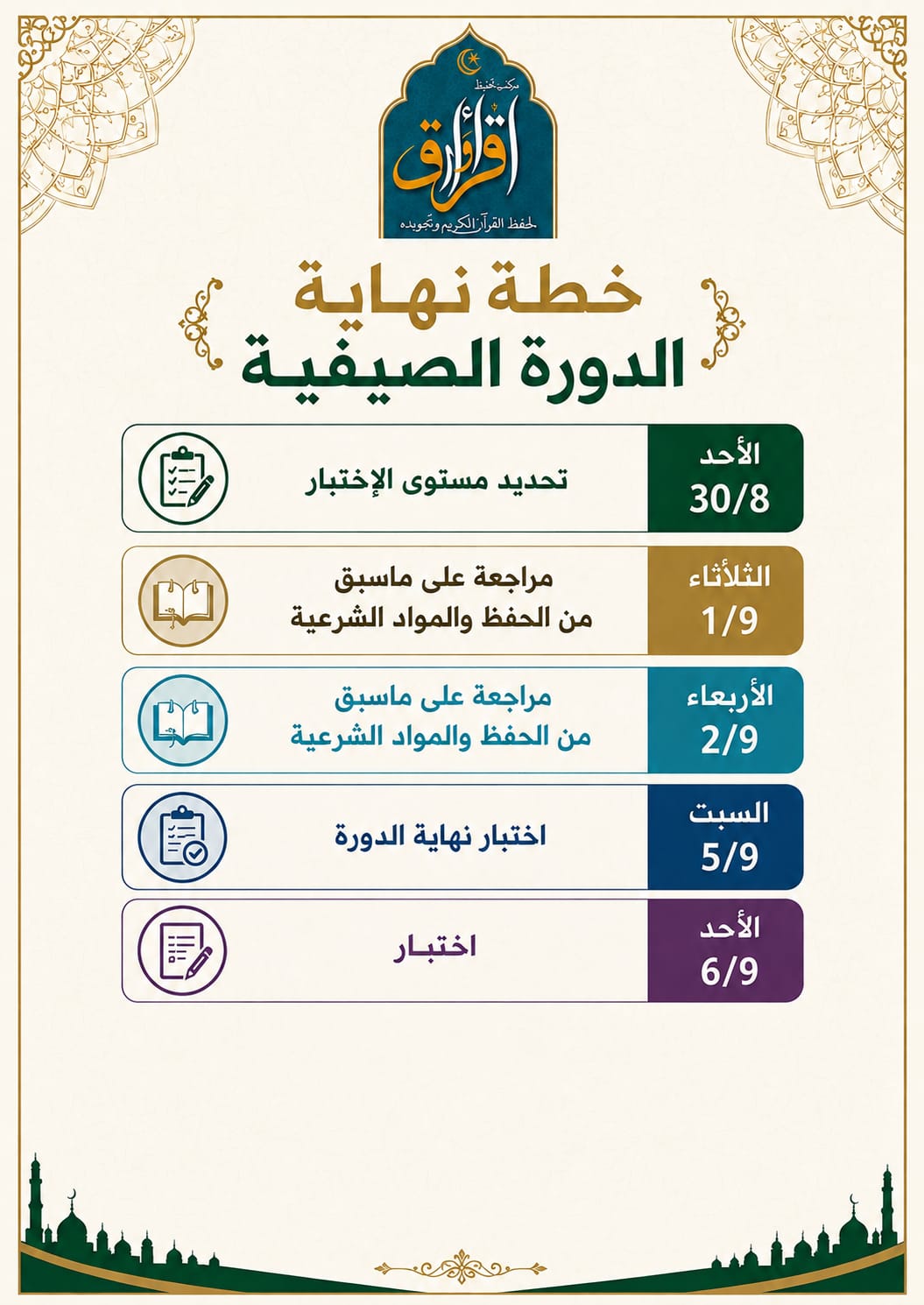 خبر: نهايه الدوره الصيفيه  - مركز اقرأ وارق